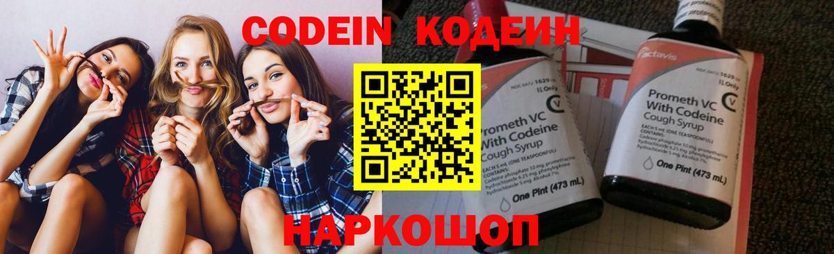 Кодеиновый сироп Lean напиток Lean (лин)  Кодеиновый сироп Lean Purple Drank  Вход с VPN  Избербаш 